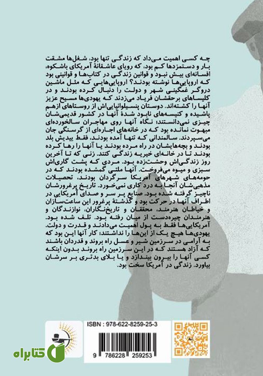 پشت جلد کتاب مغازه خواروبارفروشی آسمان و زمین
