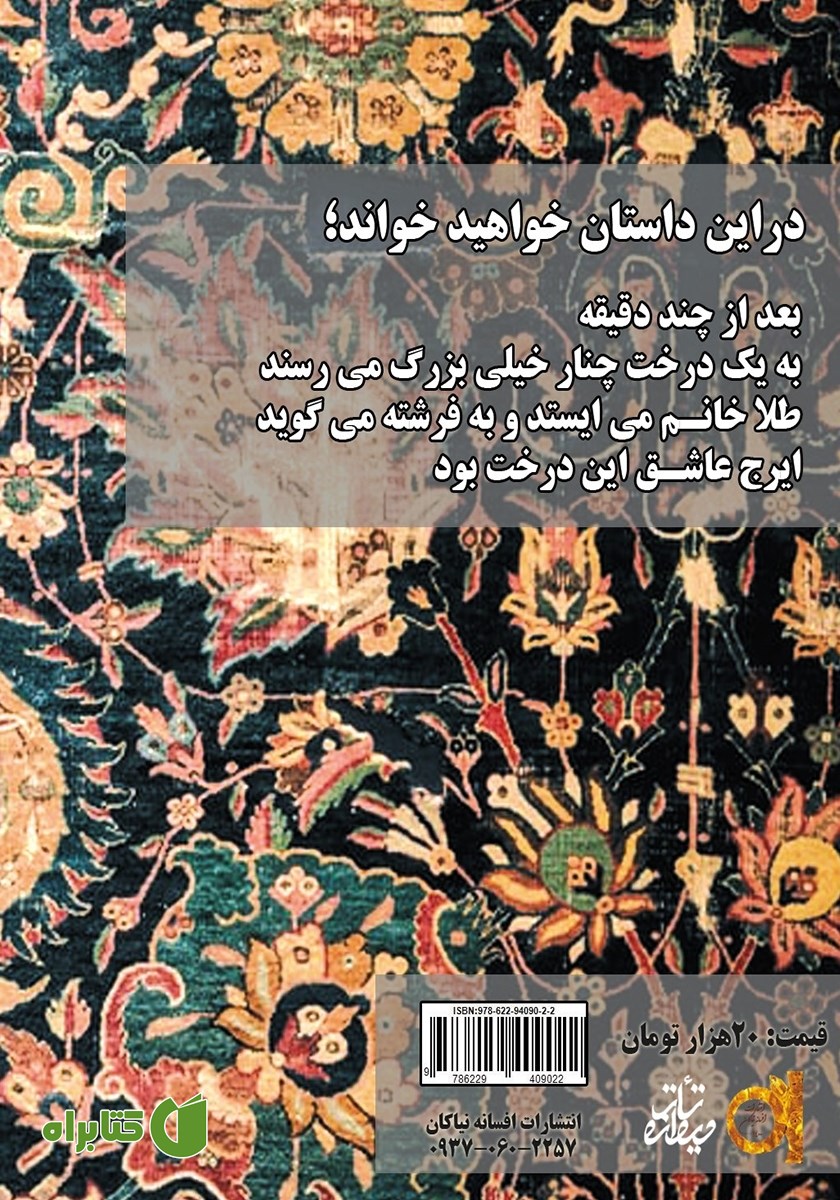 پشت جلد کتاب طلا خانم