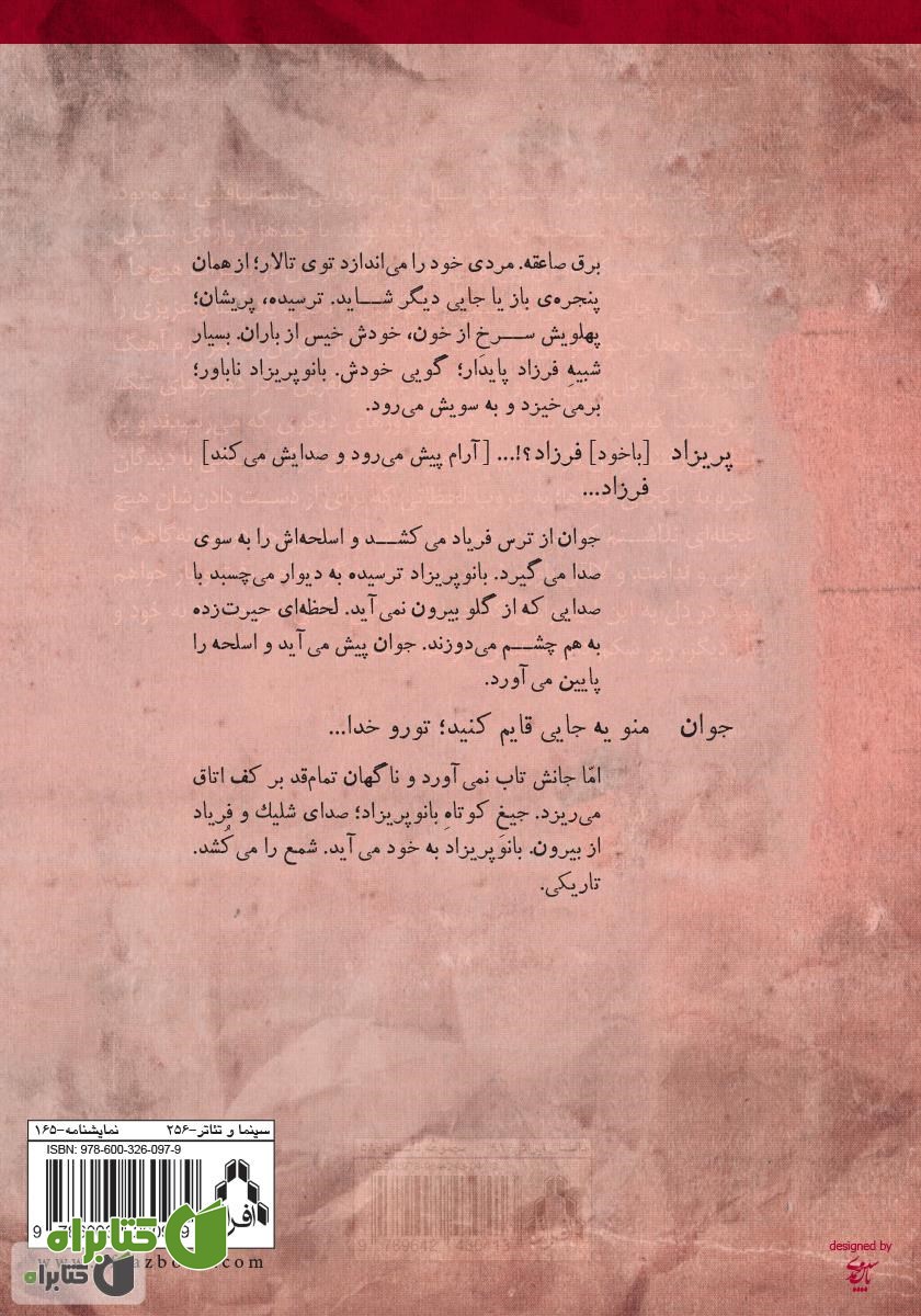 پشت جلد کتاب پرواز به تاریکی