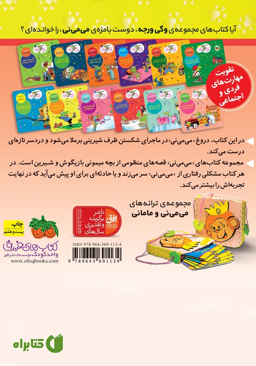 پشت جلد کتاب می می نی 10: پنیر داداش ماسته حرف می می نی راسته