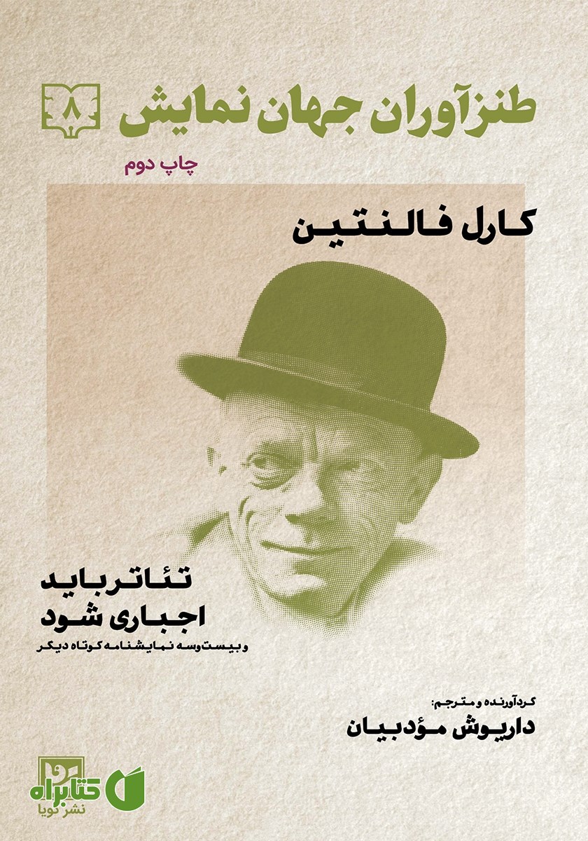 کتاب طنزآوران جهان نمایش 8