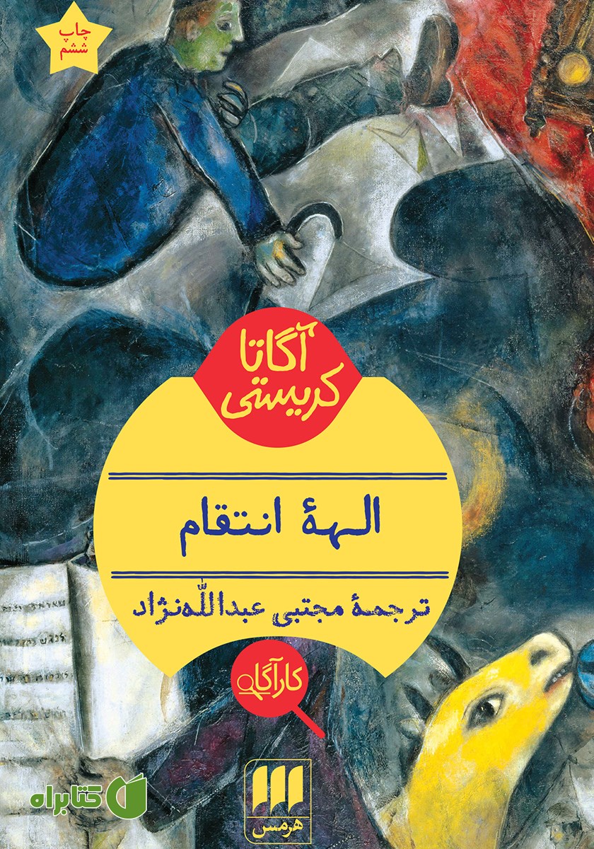 کتاب الهه انتقام
