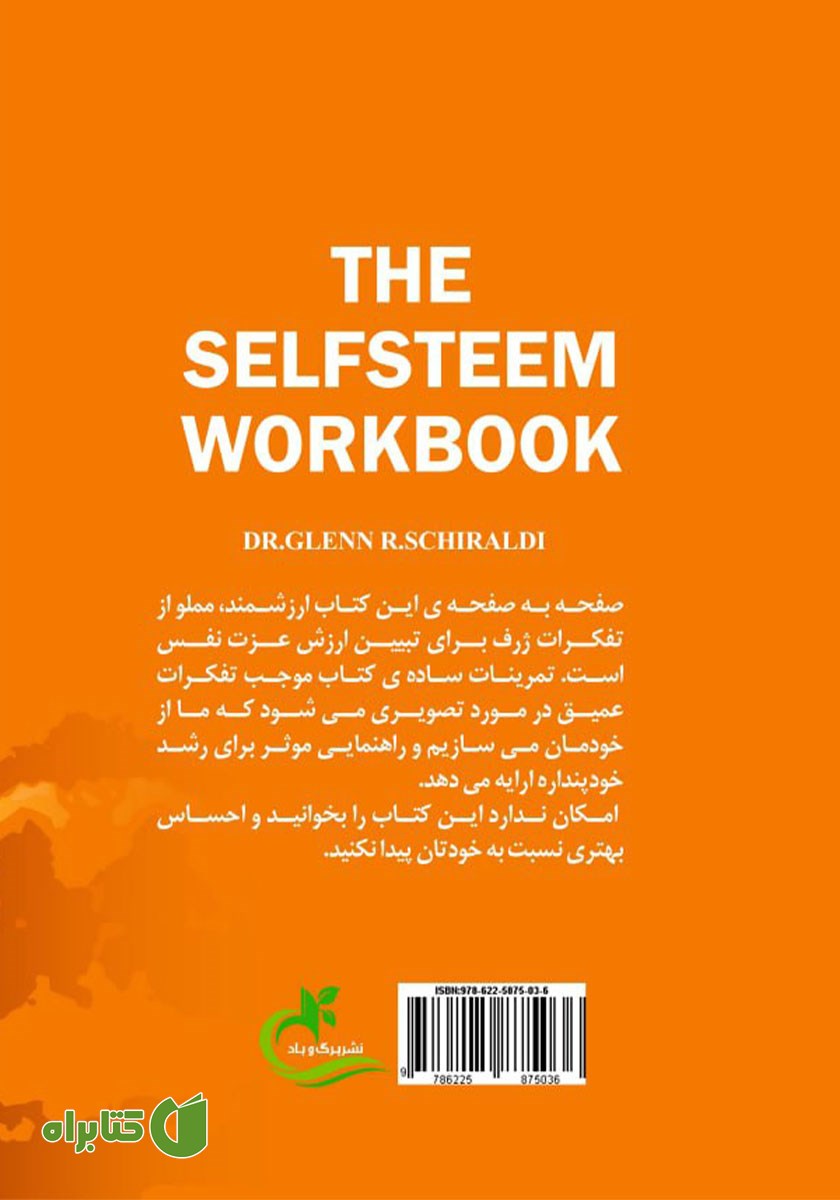 پشت جلد کتاب کار عزت نفس