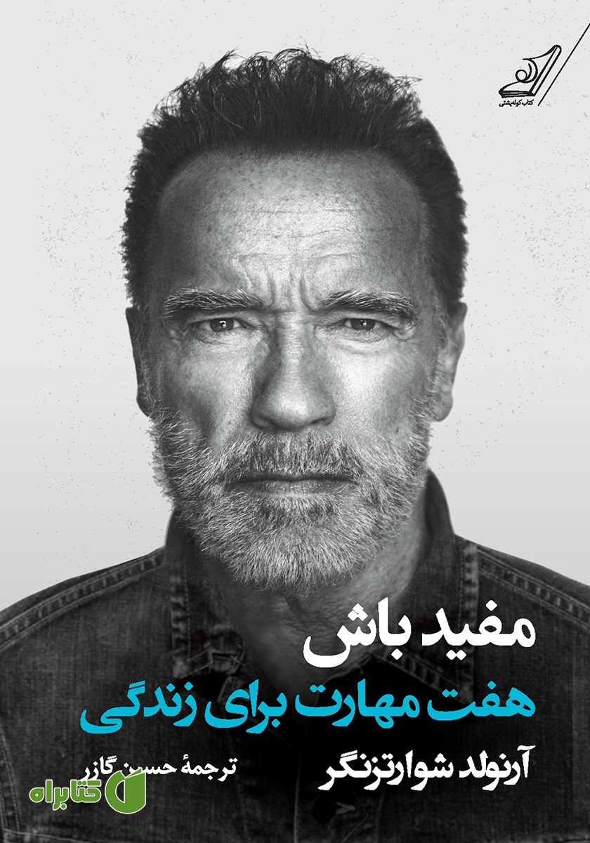 کتاب مفید باش