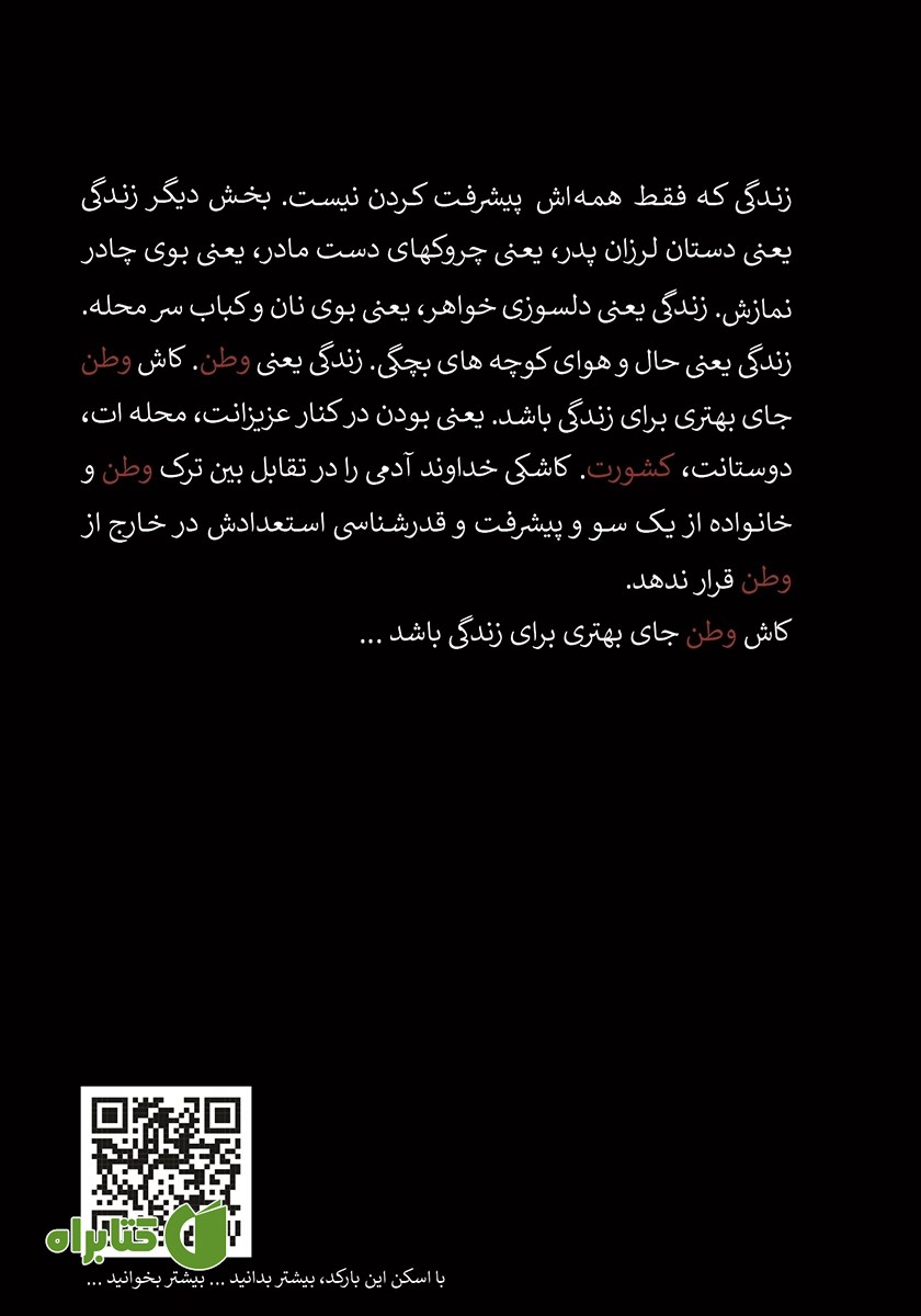 پشت جلد کتاب تلخ‌ترین لبخند