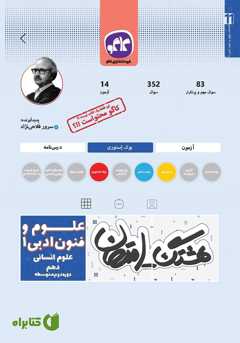 کتاب هشتگ امتحان علوم و فنون ادبی 1 پایه دهم علوم انسانی