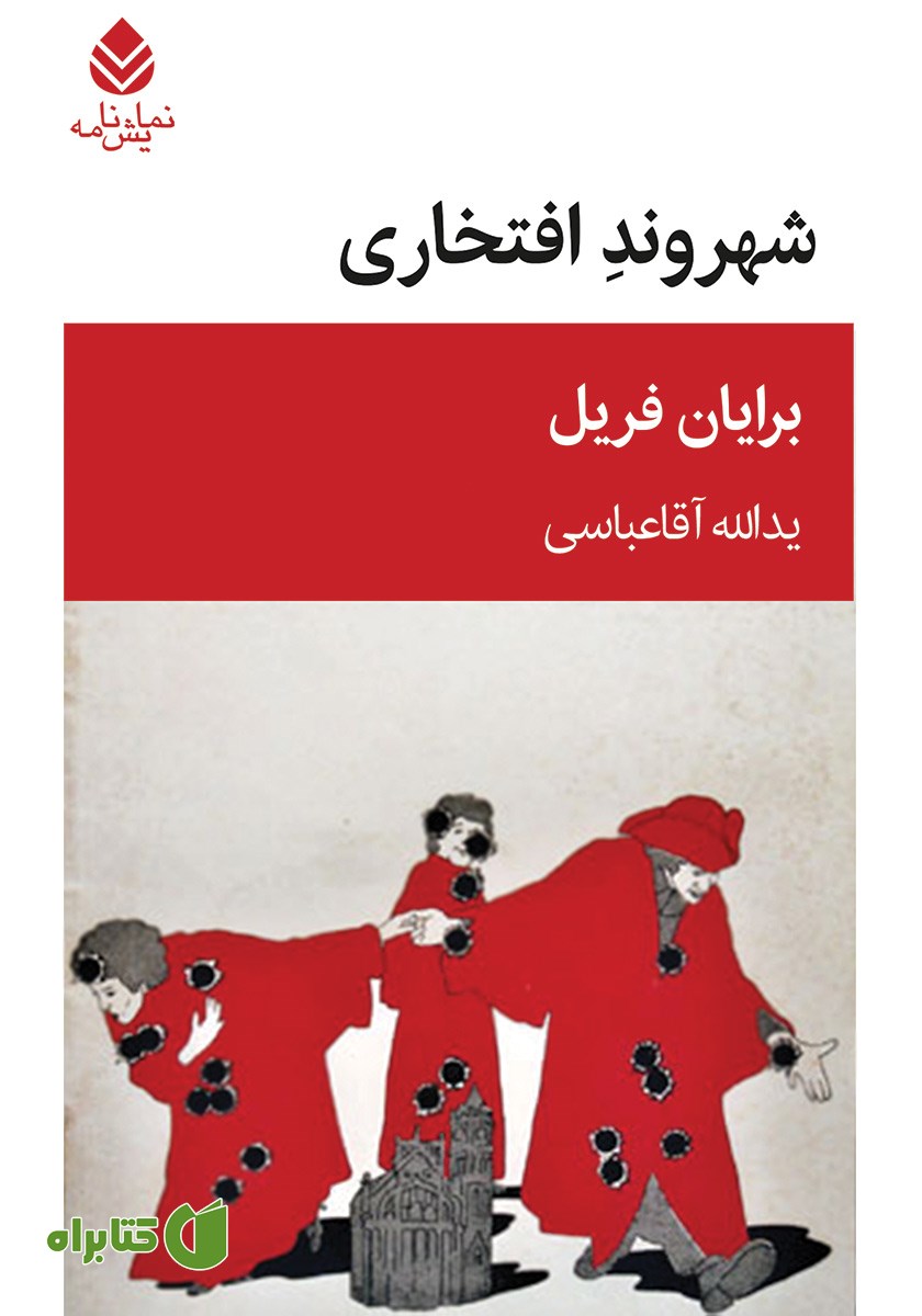 کتاب شهروند افتخاری