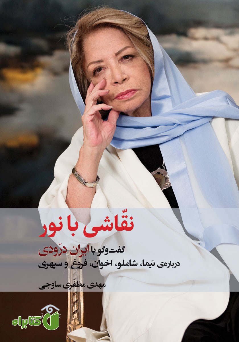 کتاب نقاشی با نور