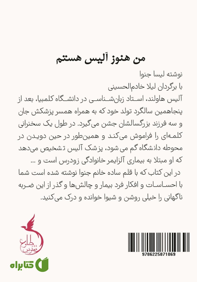 پشت جلد کتاب من هنوز آلیس هستم
