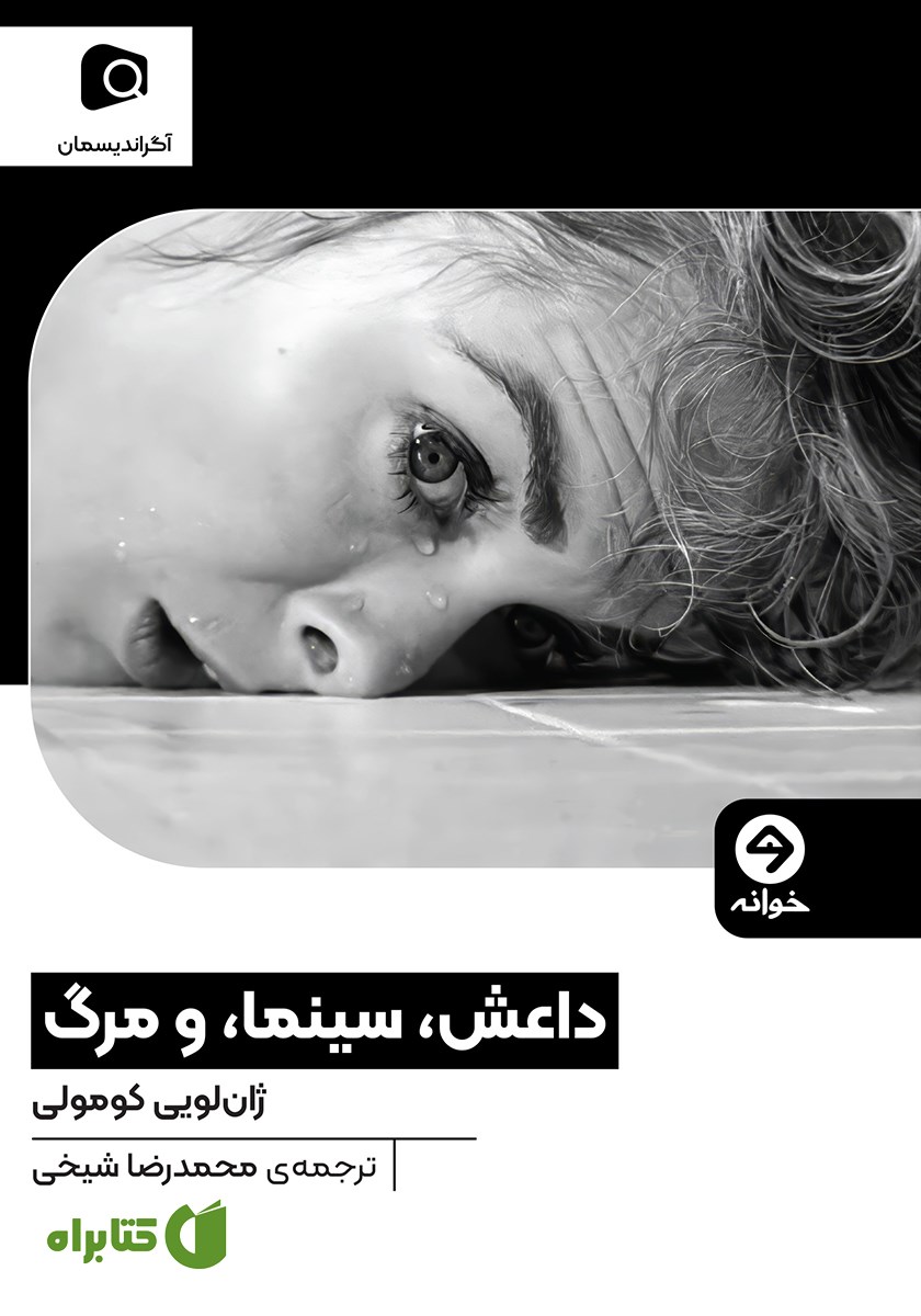 کتاب داعش، سینما، و مرگ