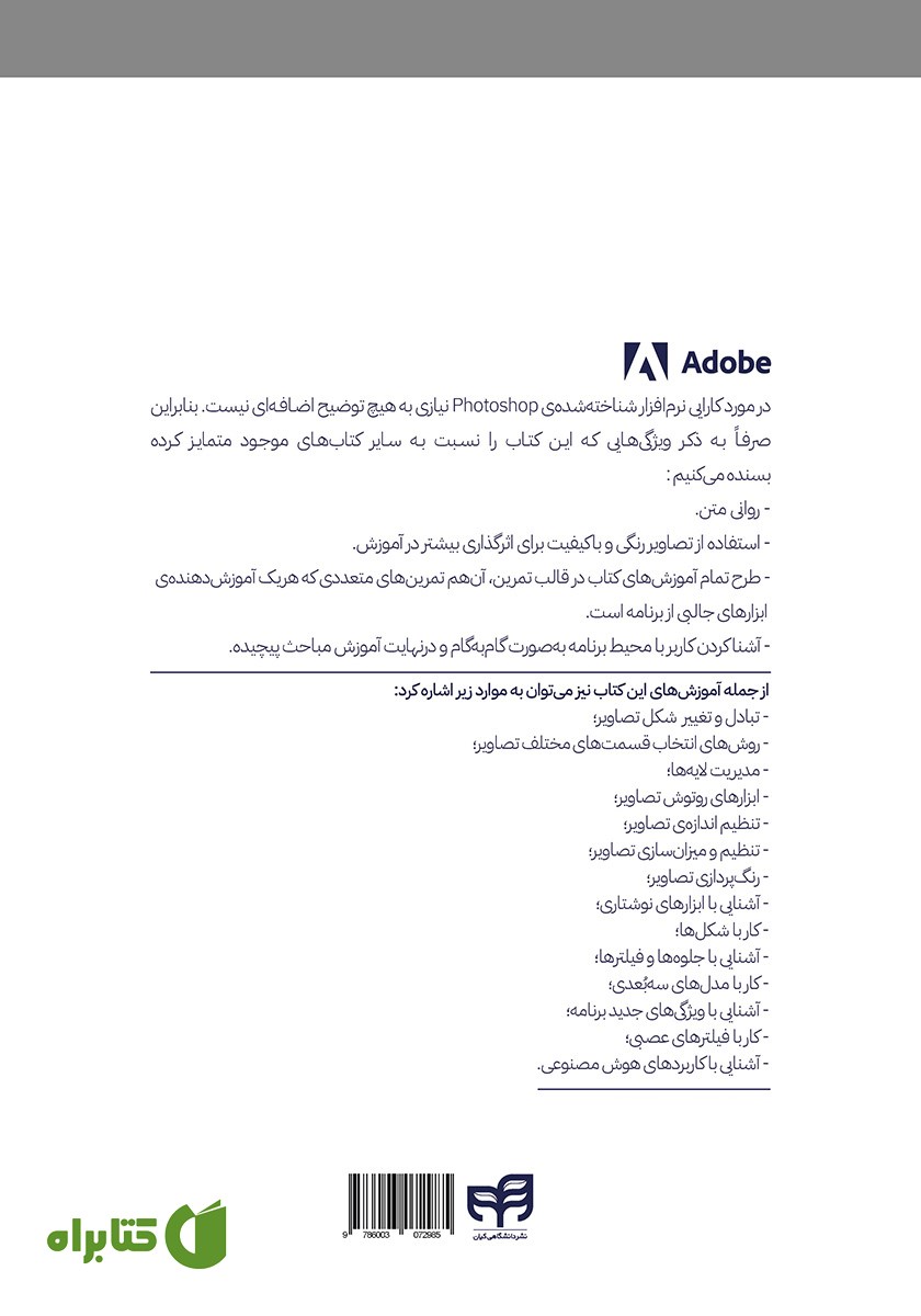 پشت جلد کتاب خودآموز تصویری Photoshop