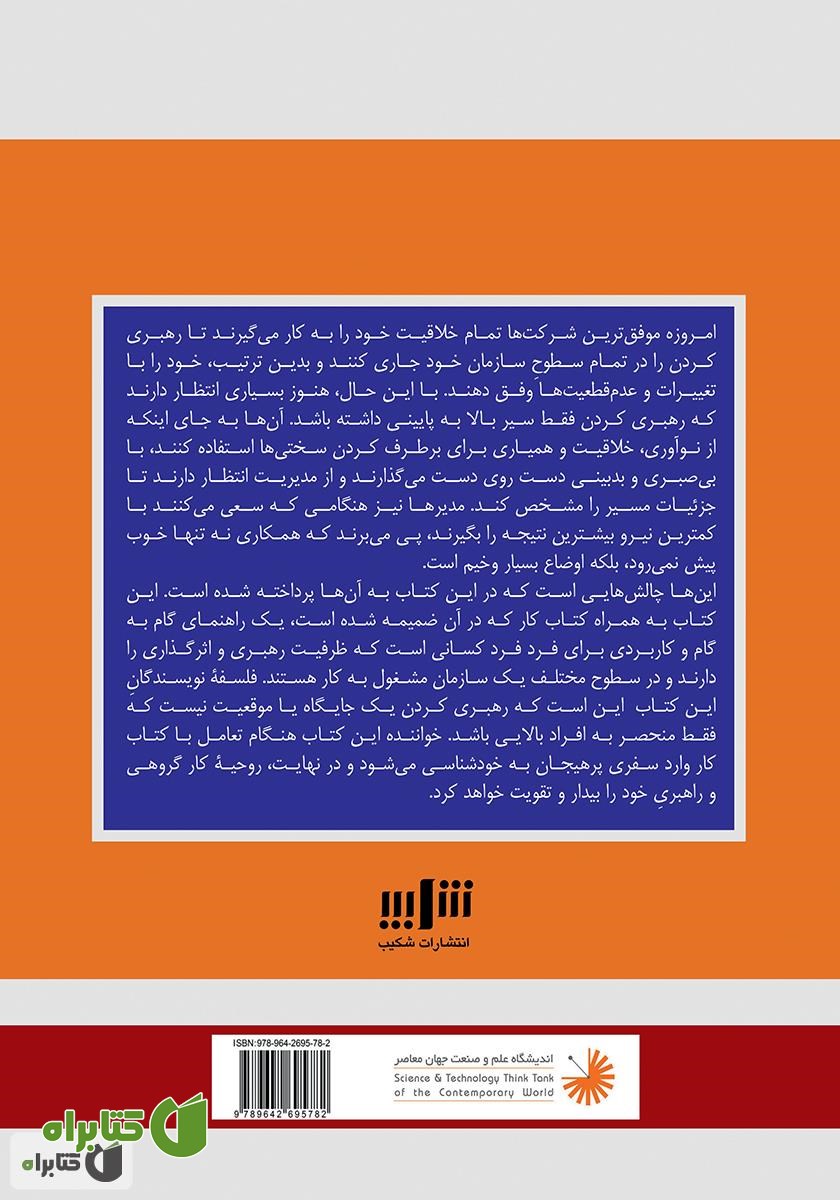 پشت جلد کتاب هر فرد یک رهبر است