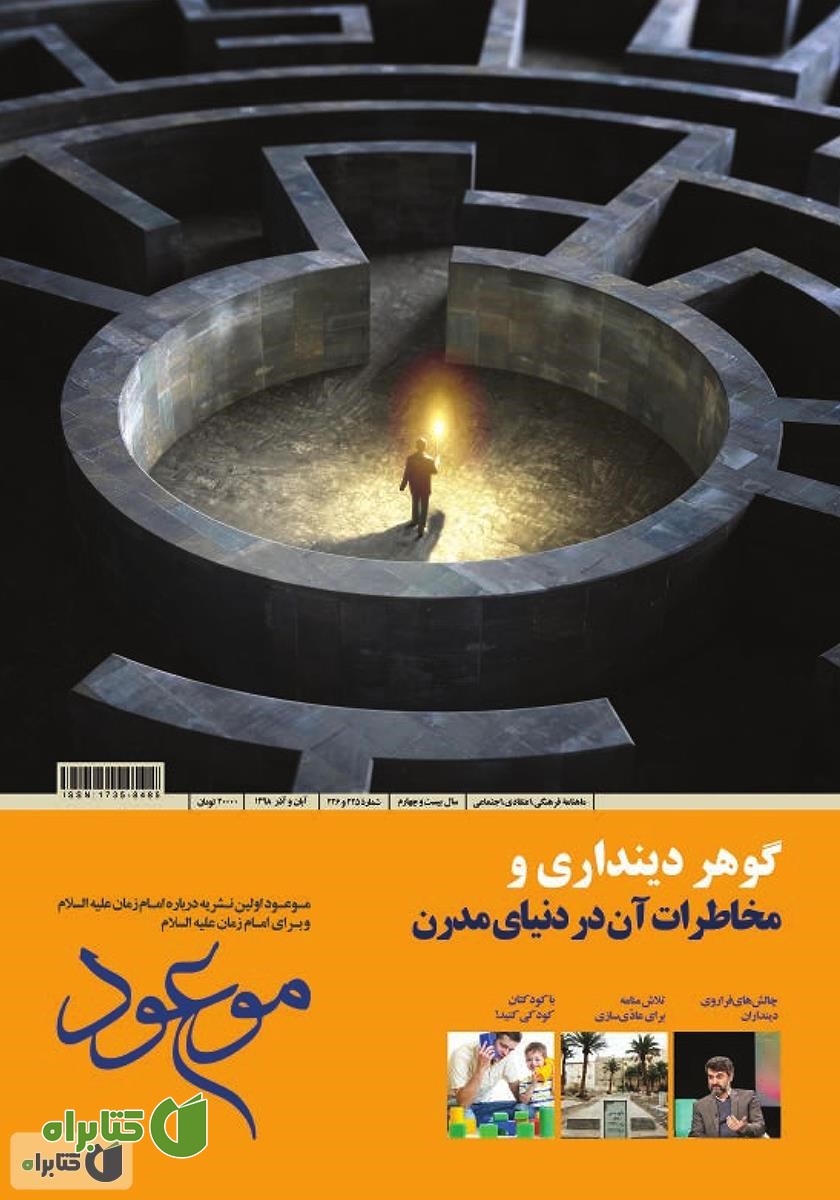 ماهنامه موعود - شماره 225 و 226