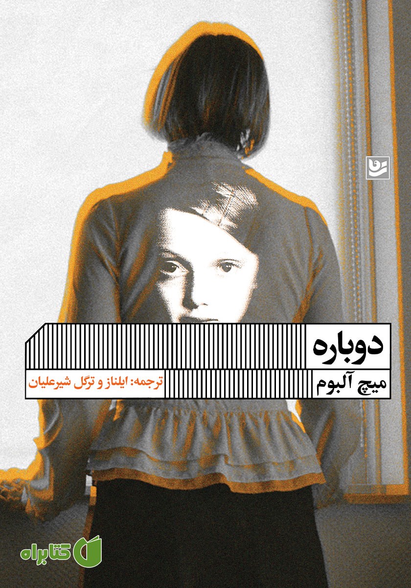 کتاب دوباره