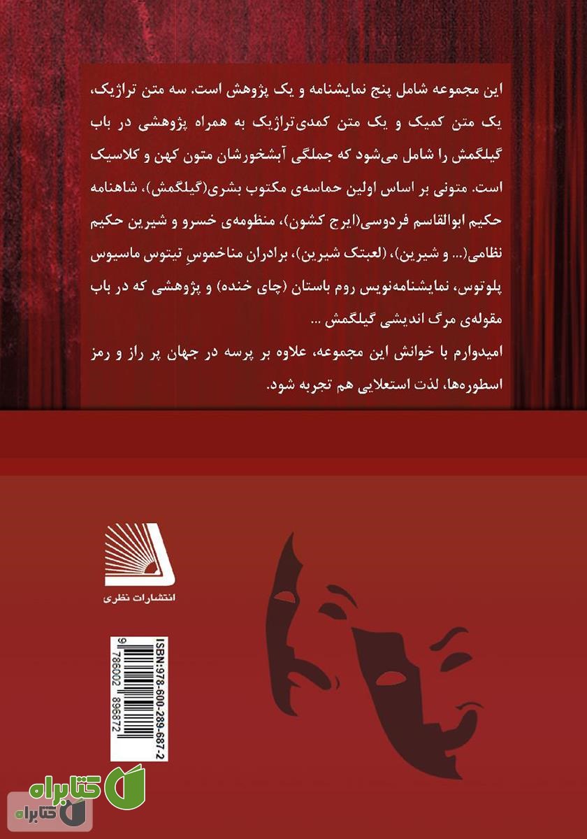 پشت جلد کتاب ایرج کشون