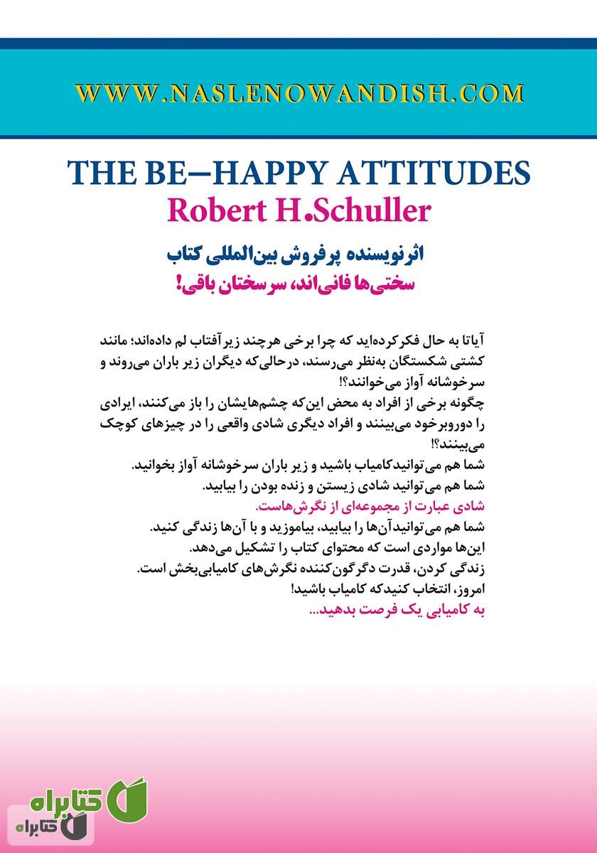 پشت جلد کتاب نگرش معیار کامیابی است