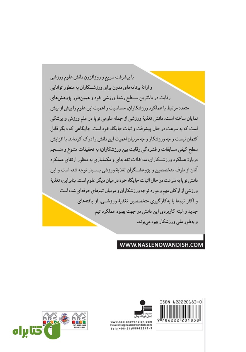 پشت جلد کتاب مبانی تغذیه