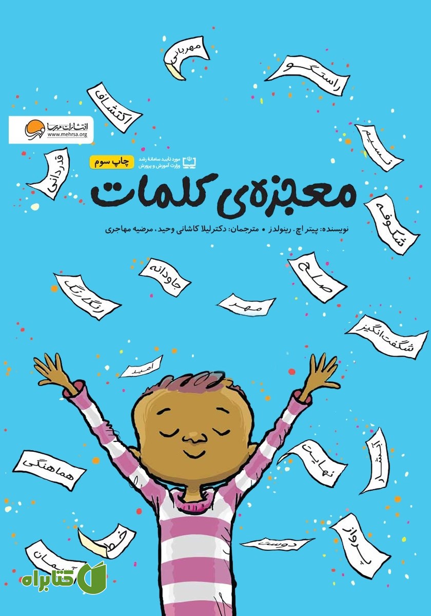کتاب معجزه‌ی کلمات