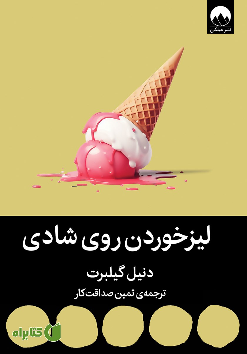 کتاب لیز خوردن روی شادی