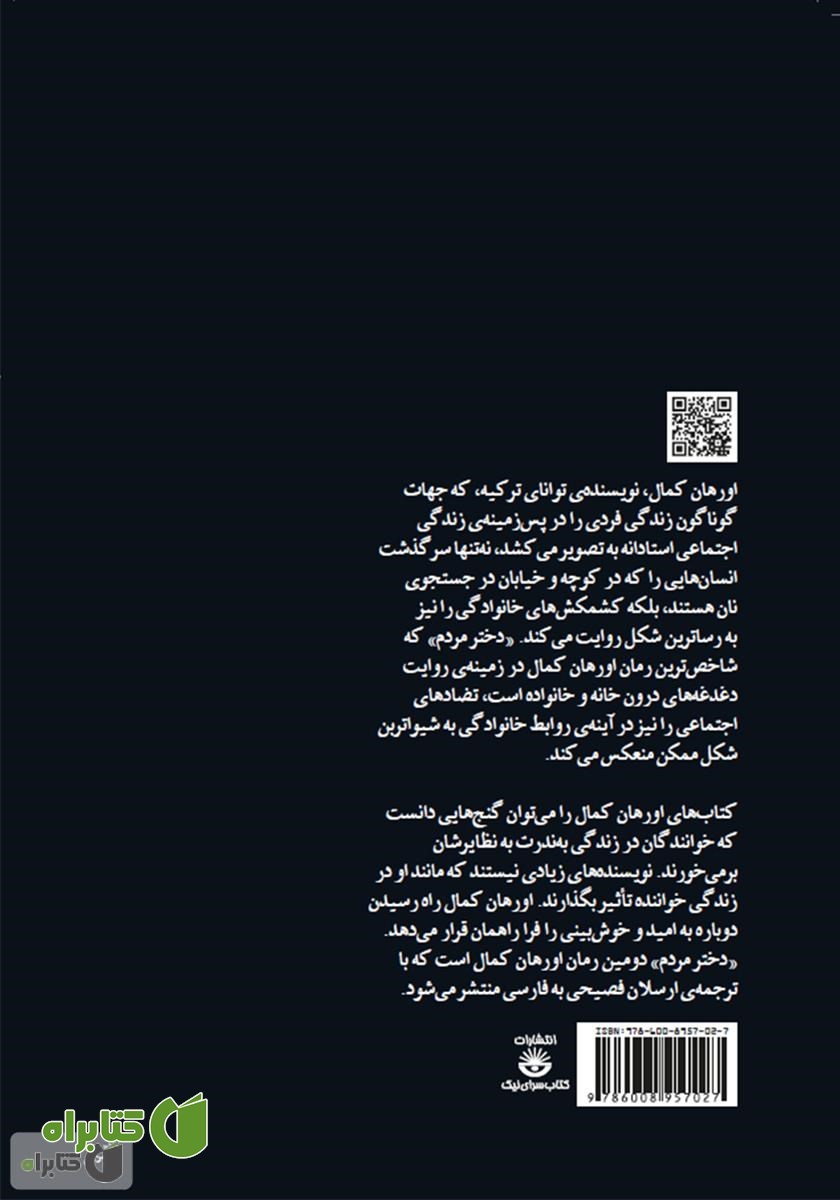 پشت جلد کتاب دختر مردم