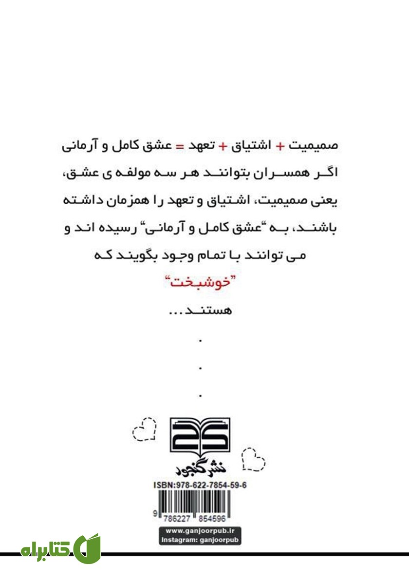 پشت جلد کتاب من ناجی تو هستم