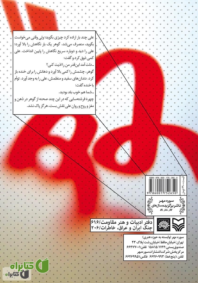 پشت جلد کتاب گوهر