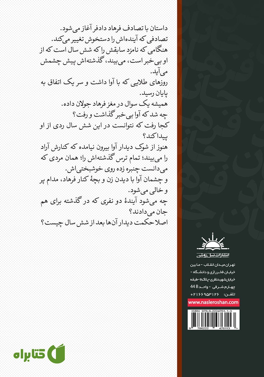 پشت جلد کتاب جانان فرهاد