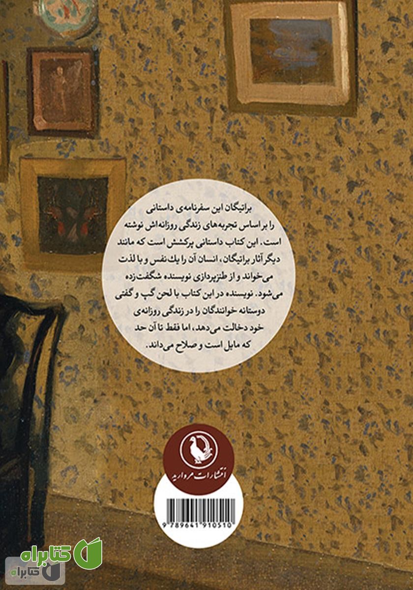 پشت جلد کتاب یک زن بدبخت