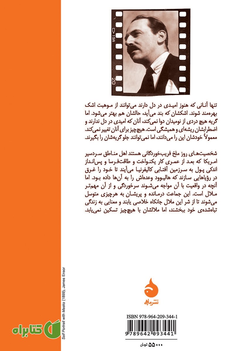 پشت جلد کتاب روز ملخ