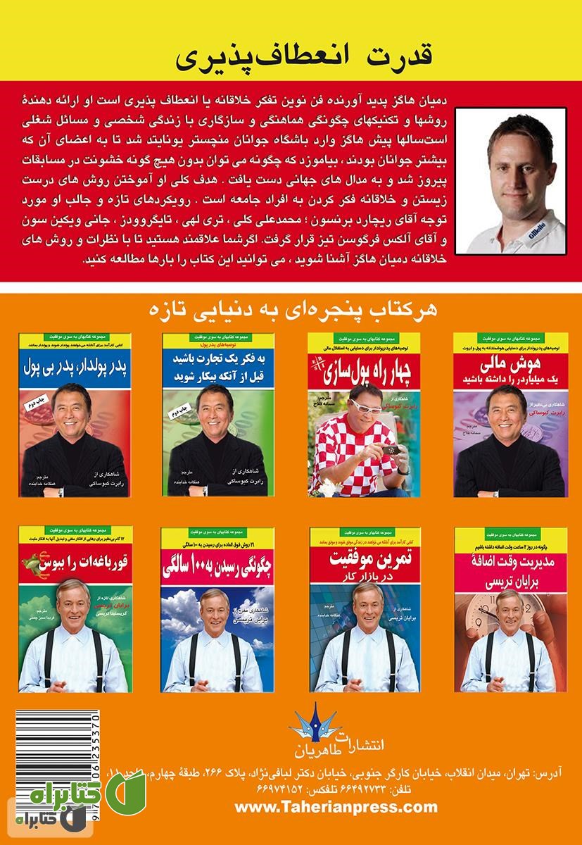 پشت جلد کتاب قدرت انعطاف پذیری