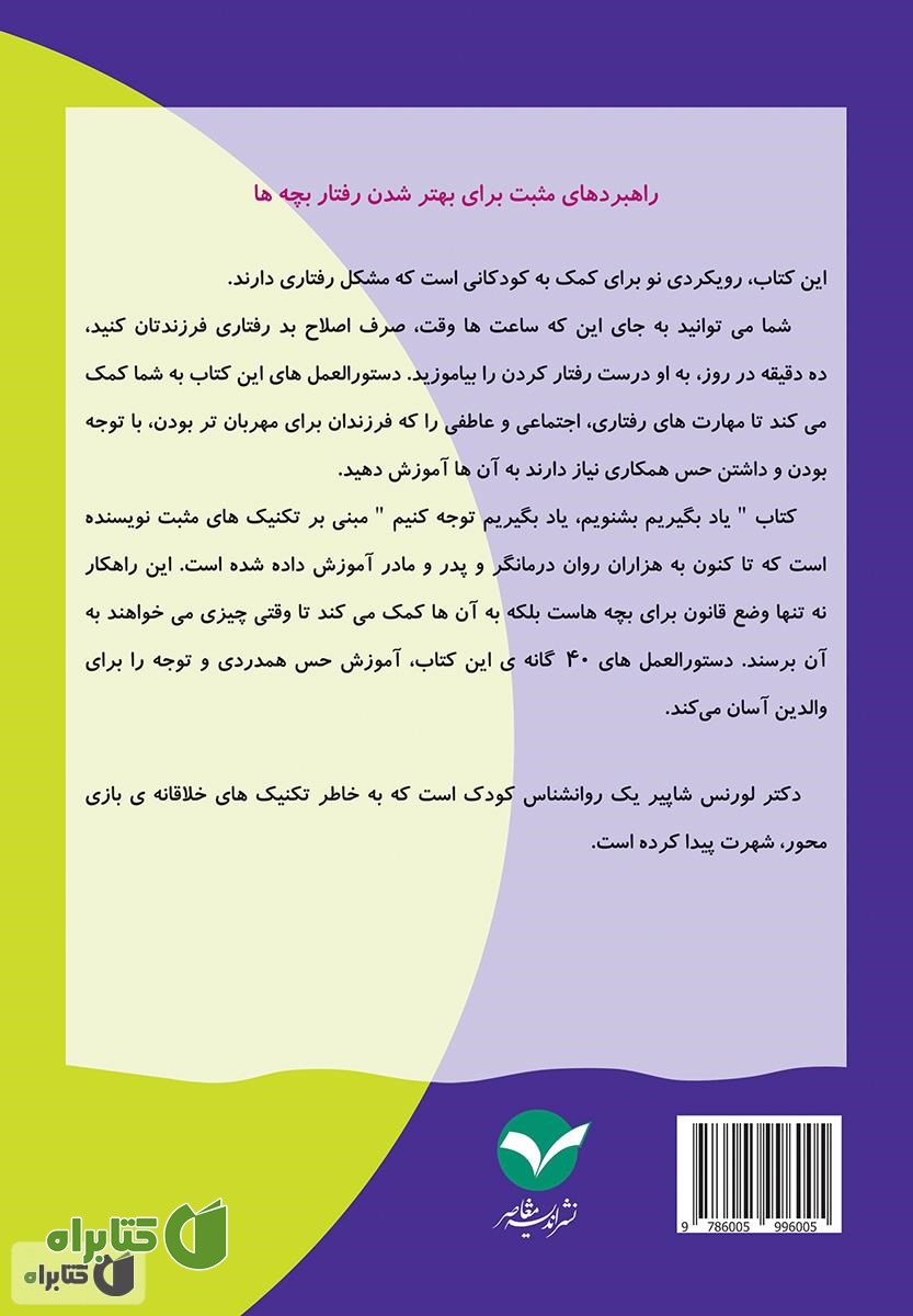 پشت جلد کتاب یاد بگیریم بشنویم، یاد بگیریم توجه کنیم