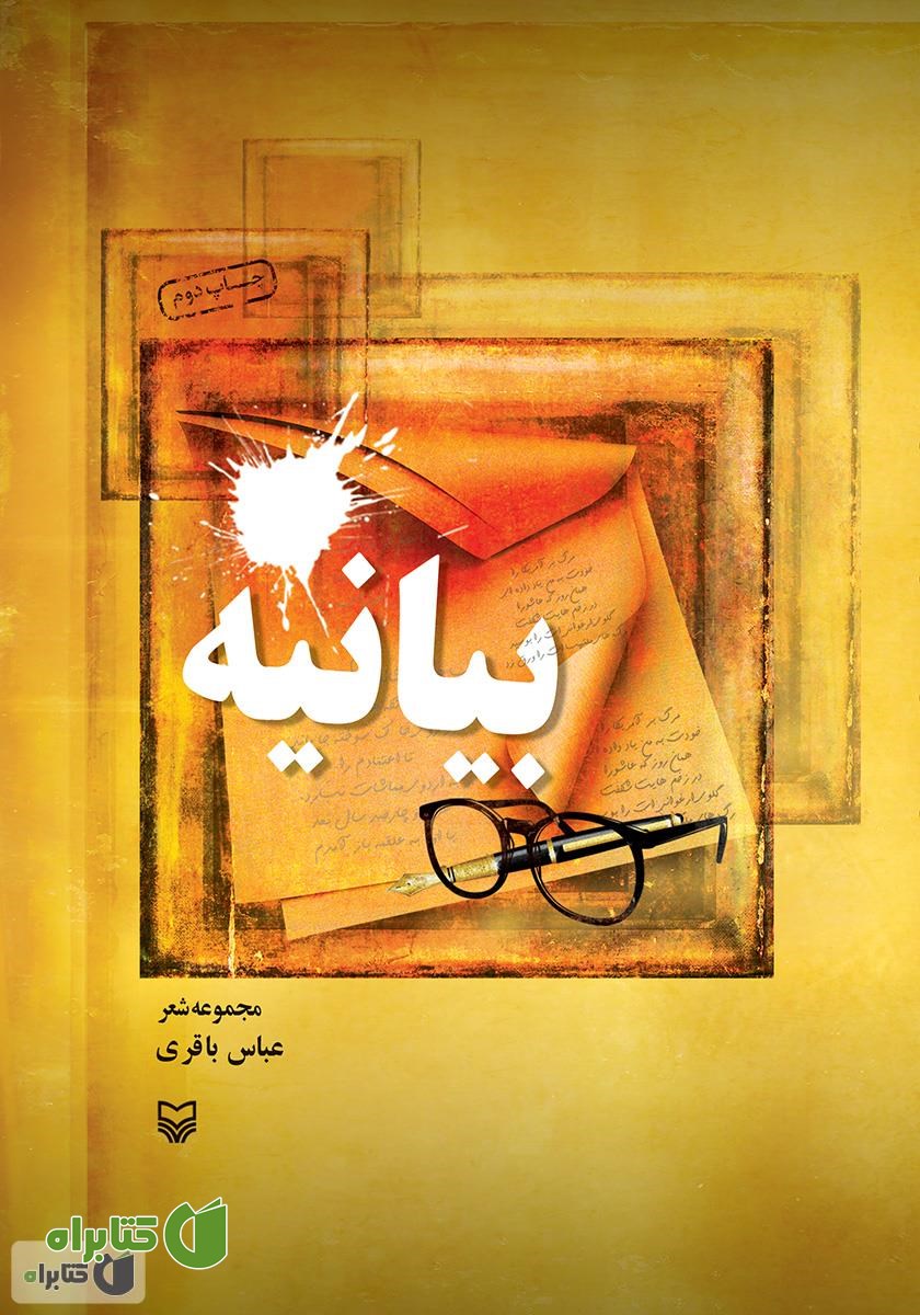 کتاب بیانیه
