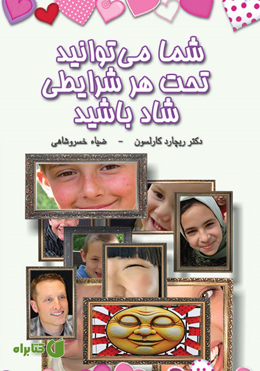 کتاب شما می‌توانید تحت هر شرایطی شاد باشید