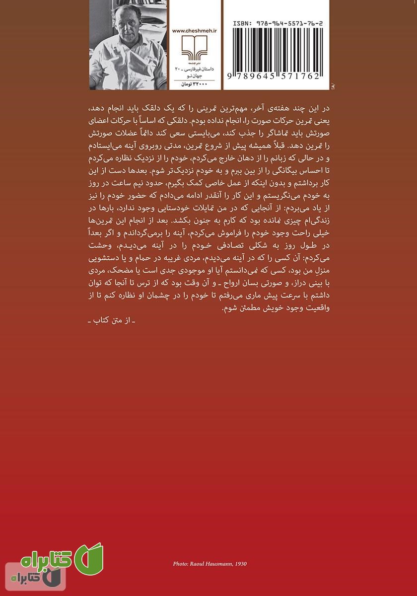 پشت جلد کتاب عقاید یک دلقک