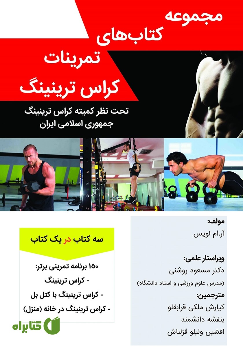 کتاب مجموعه کتاب‌های تمرینات کراس ترینینگ