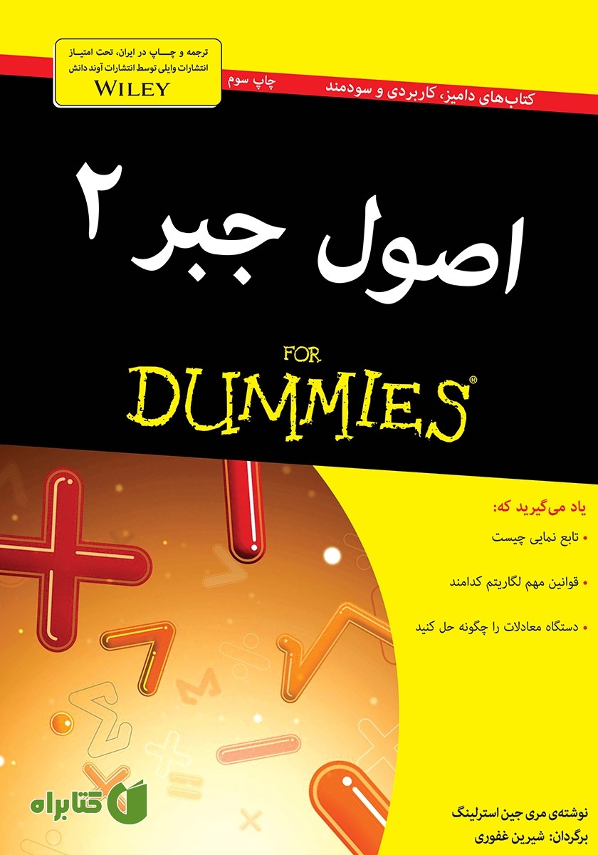 کتاب اصول جبر 2