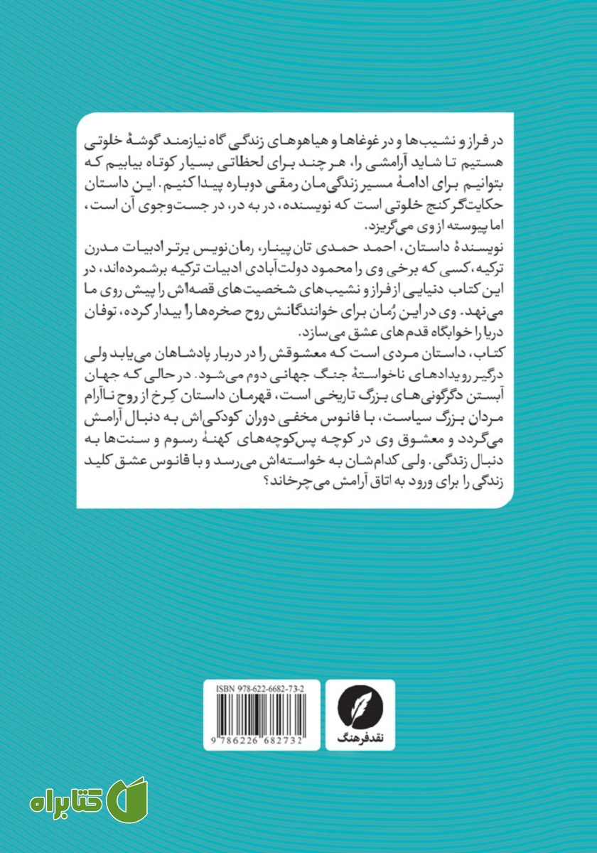 پشت جلد کتاب در جست‌و‌جوی آرامش