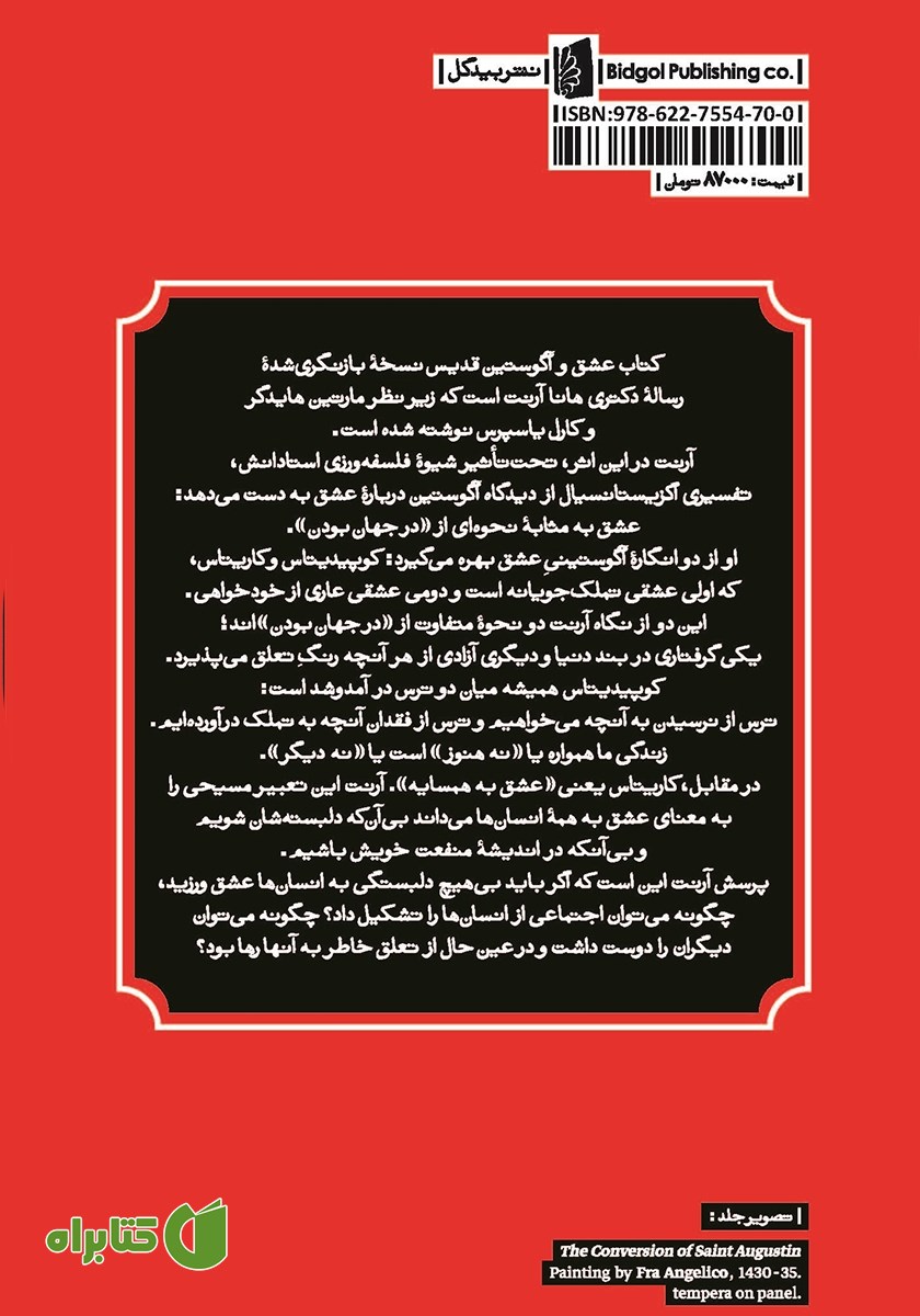 پشت جلد کتاب عشق و آگوستین قدیس