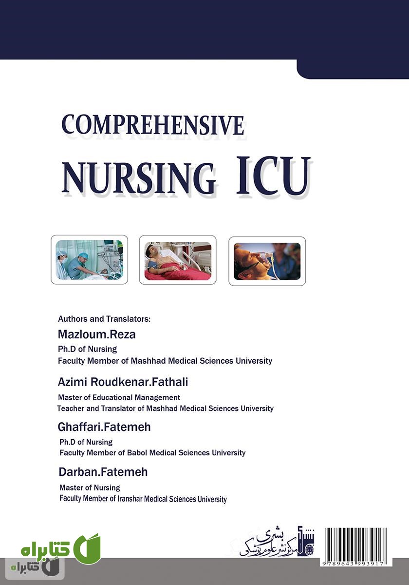 پشت جلد کتاب درسنامه جامع پرستاری در ICU - جلد اول