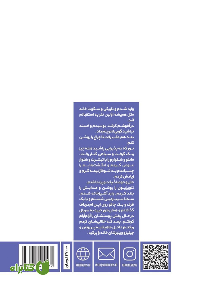 پشت جلد کتاب با بهار می‌آید