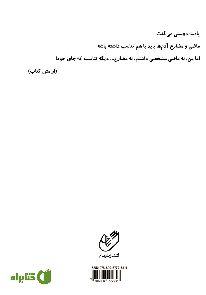 پشت جلد کتاب پارادوکس