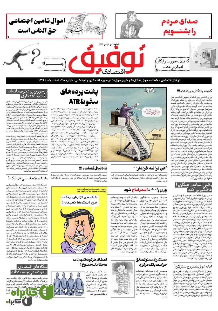 ماهنامه توفیق اقتصادی - شماره 28