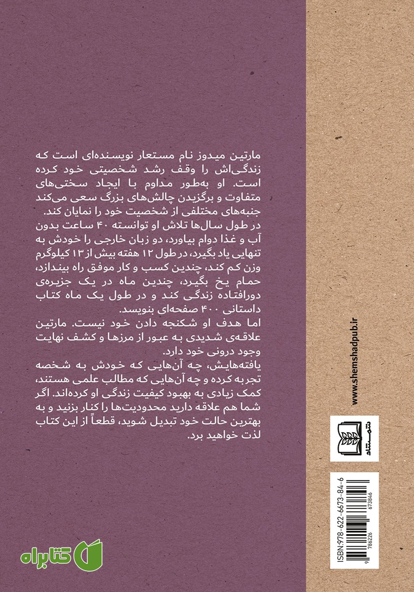 پشت جلد کتاب یک سال با نظم