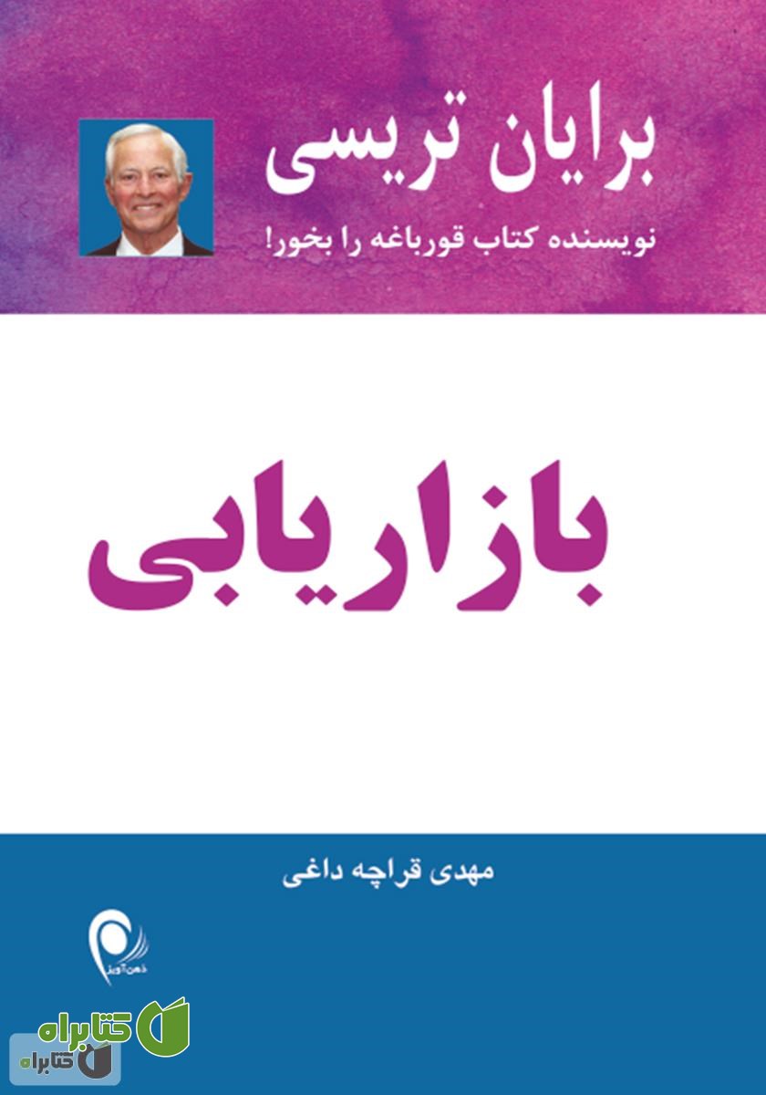 کتاب بازاریابی