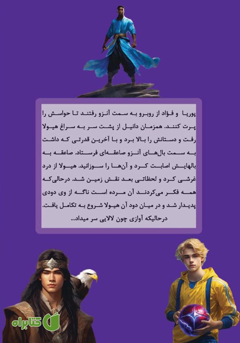 پشت جلد کتاب شعبده باز؛ مرده خوار