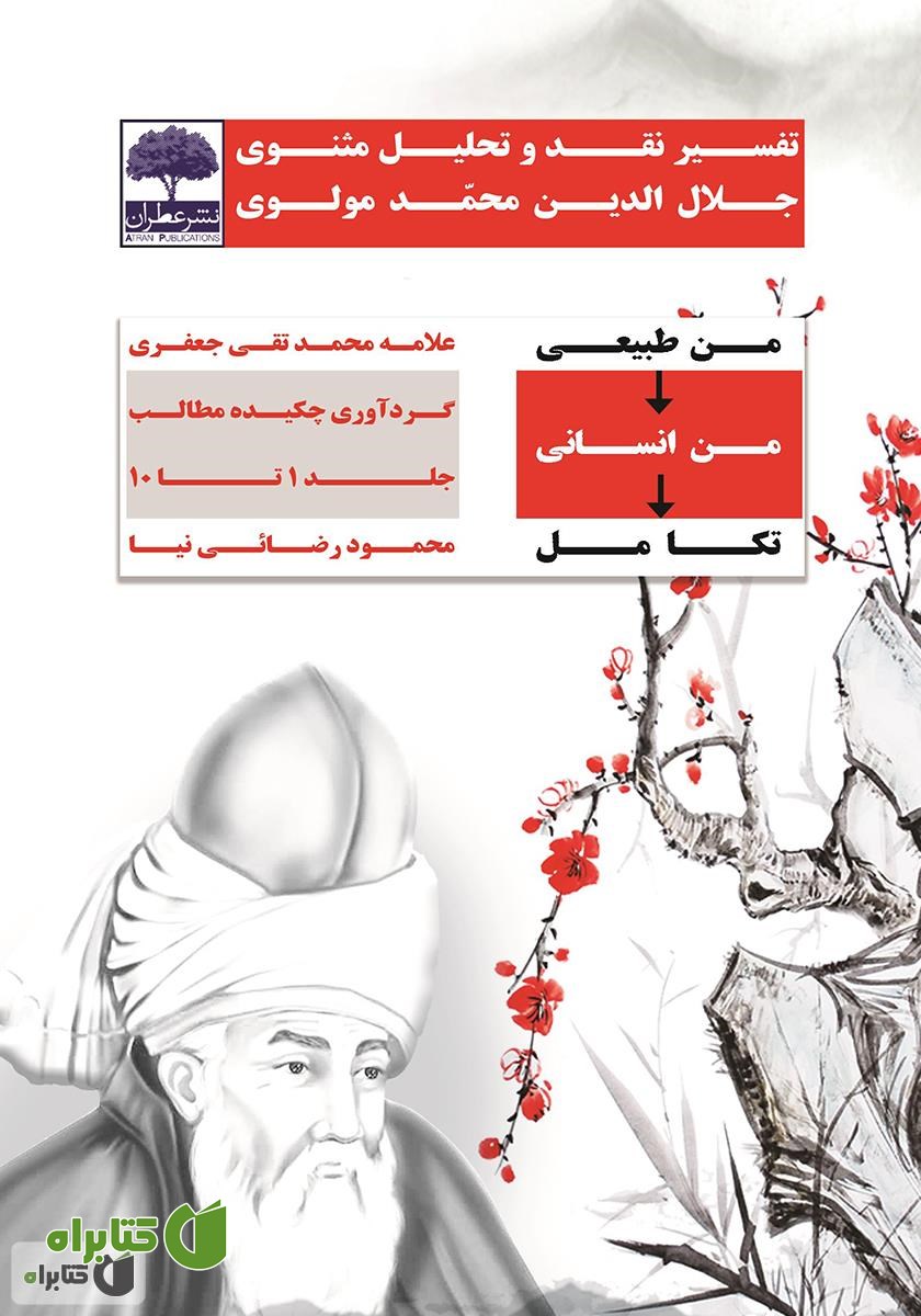کتاب من طبیعی، من انسانی، تکامل