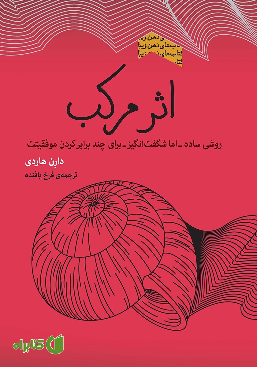 کتاب اثر مرکب