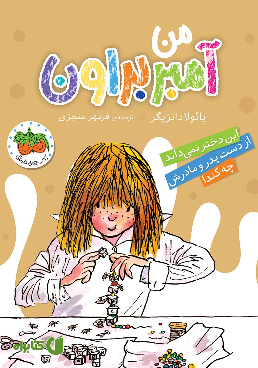 کتاب من آمبر براون