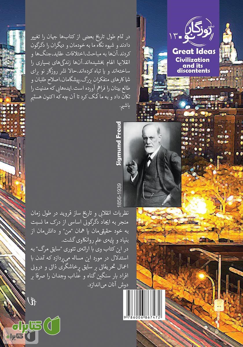 پشت جلد کتاب تمدن و ناکامی‌هایش