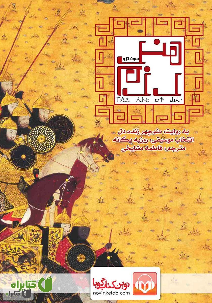 کتاب صوتی هنر رزم